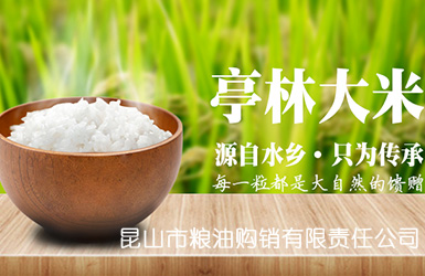 昆山市糧油購銷有限責任公司
