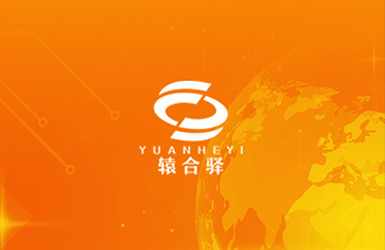 轅合驛（上海）企業發展有限公司