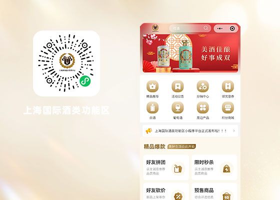 上海國際酒類功能區